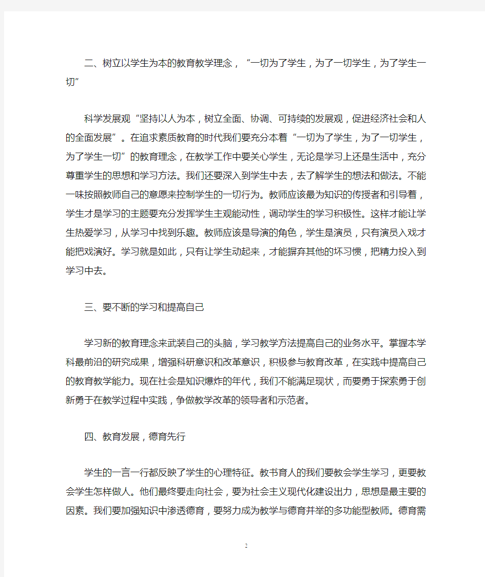 坚持认真学习不断提高政治和业务素质