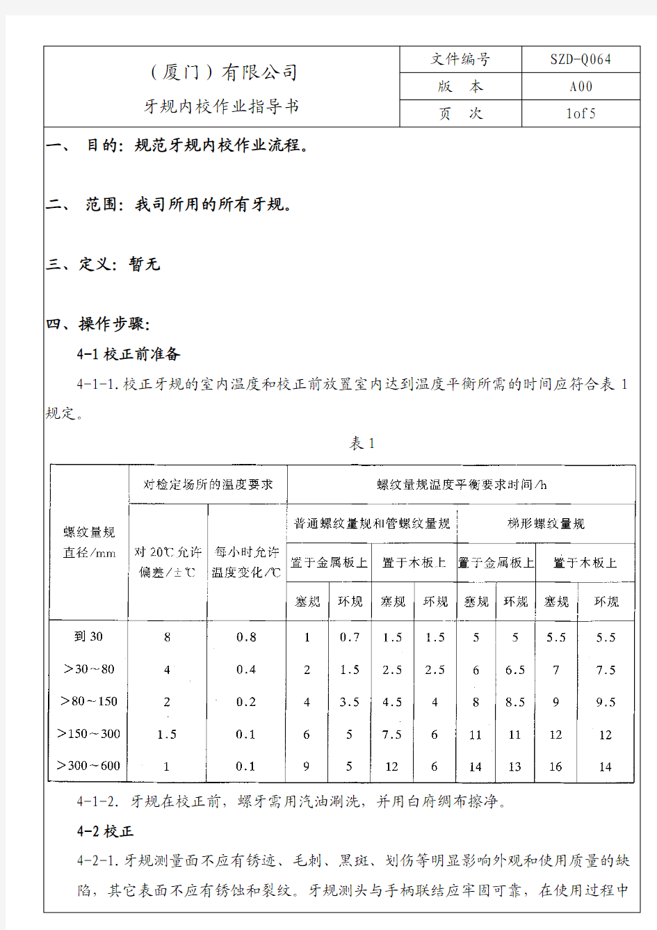 牙规内校作业指导书