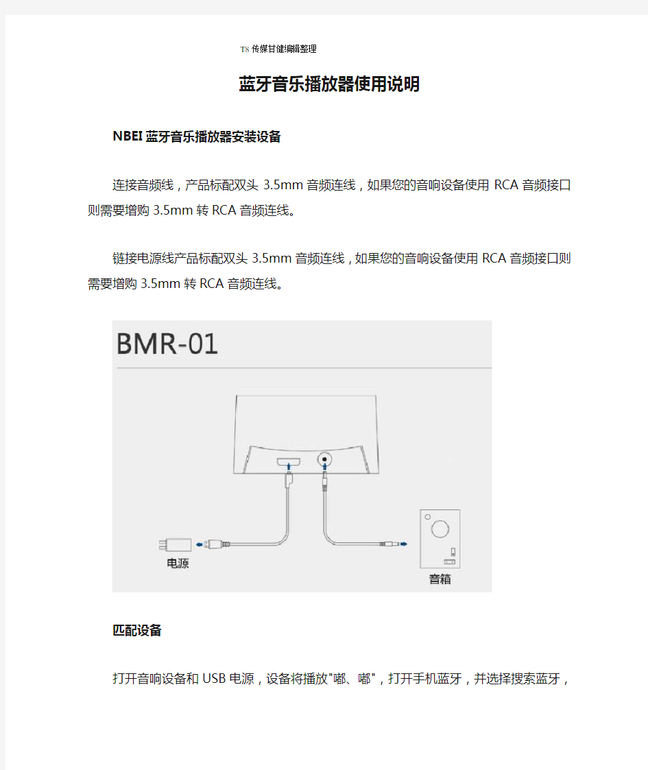 蓝牙音乐播放器使用说明