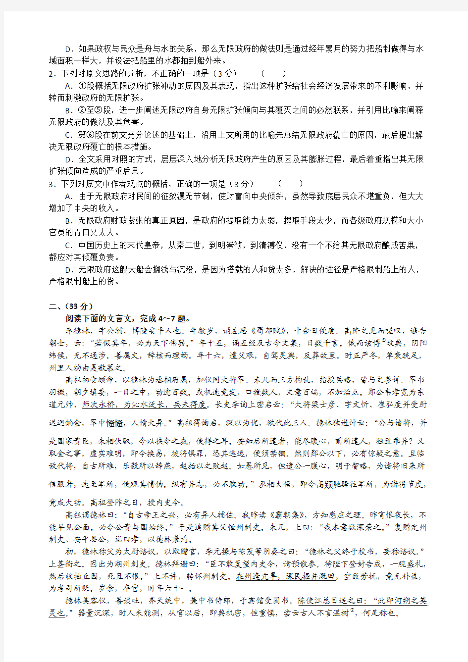 2014年“皖西七校”高三年级联合考试语文试卷及参考答案(word版)