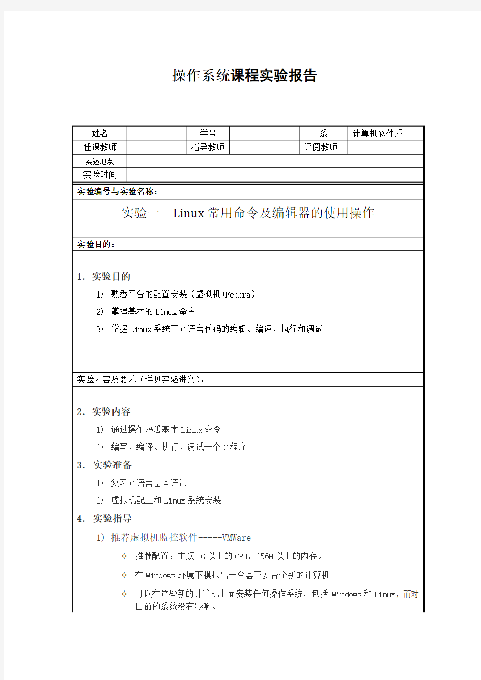 实验1Lunix 常用命令及编辑器的使用操作