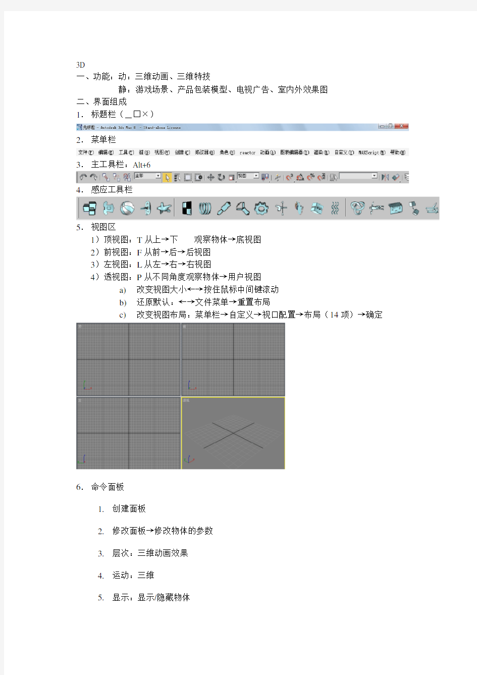 3D模型篇