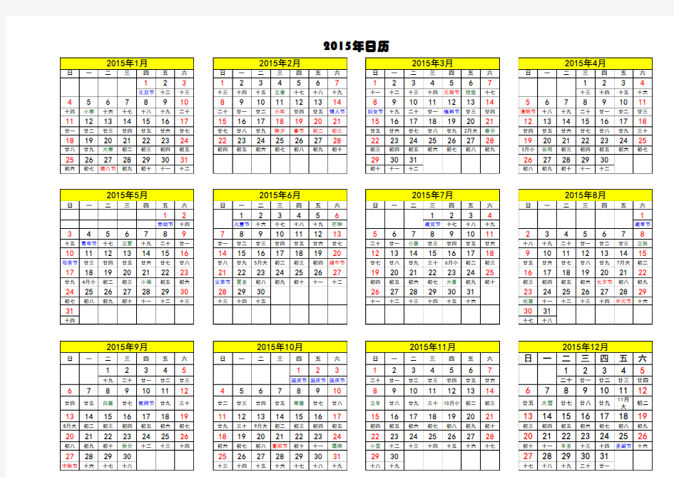 2015年日历A3纸免费打印(含阴历)