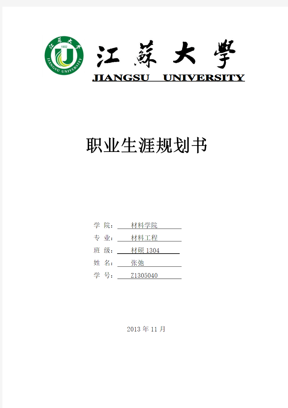 江大职业生涯规划