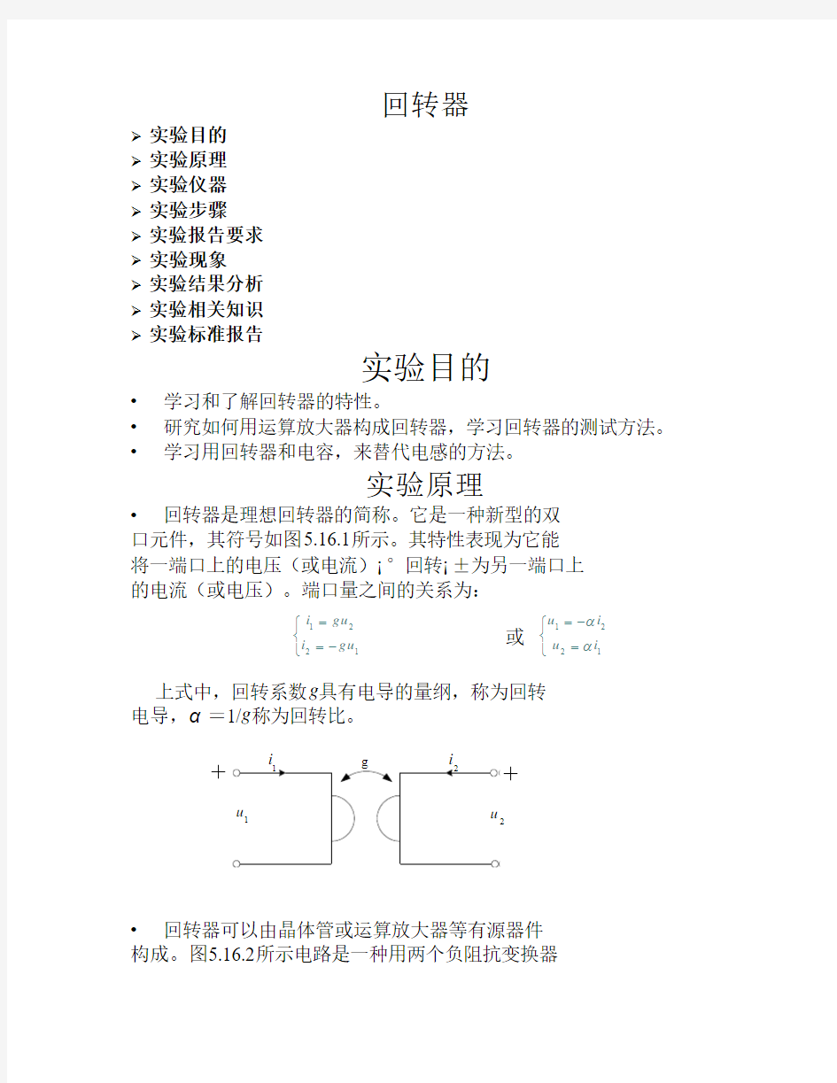 回转器