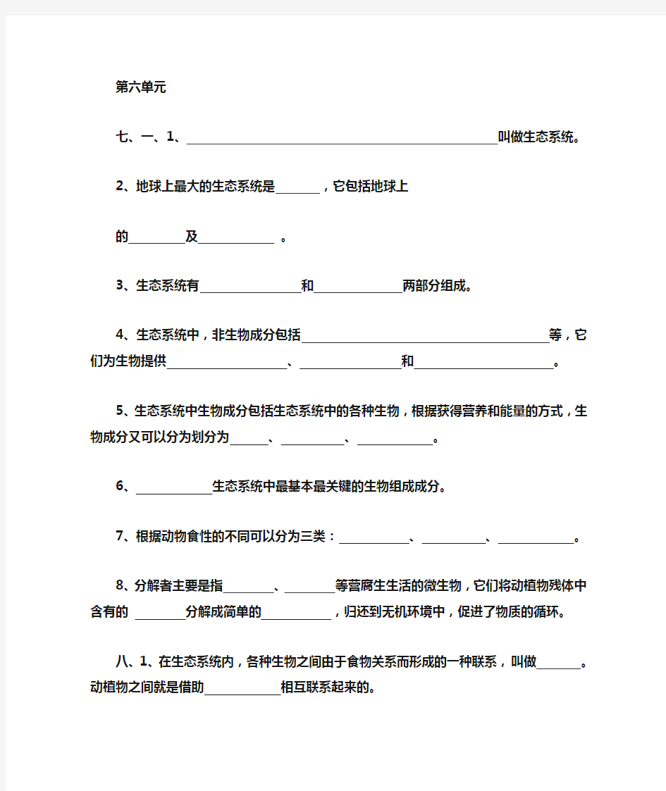 济南版八年级下册生物基本知识点