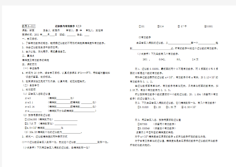 近似数、有效数字导学案