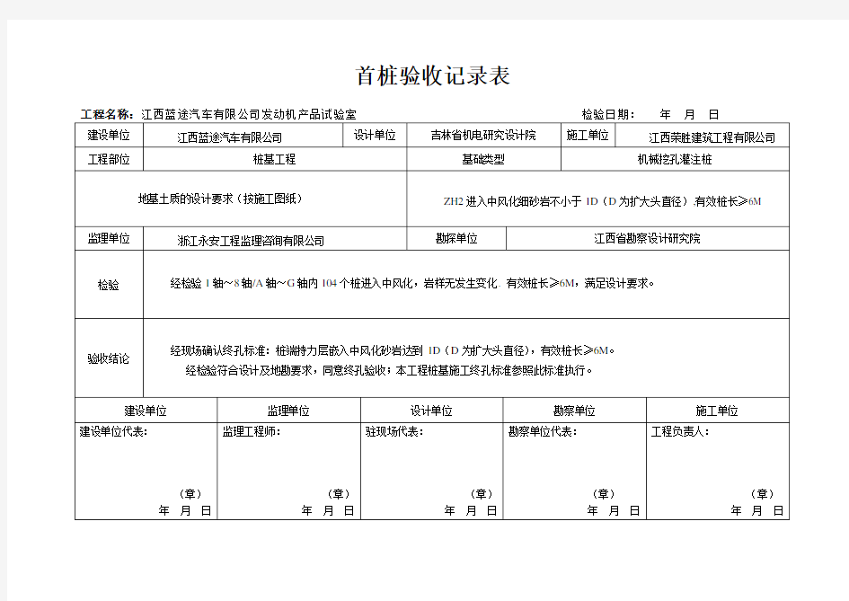 首桩验收记录表