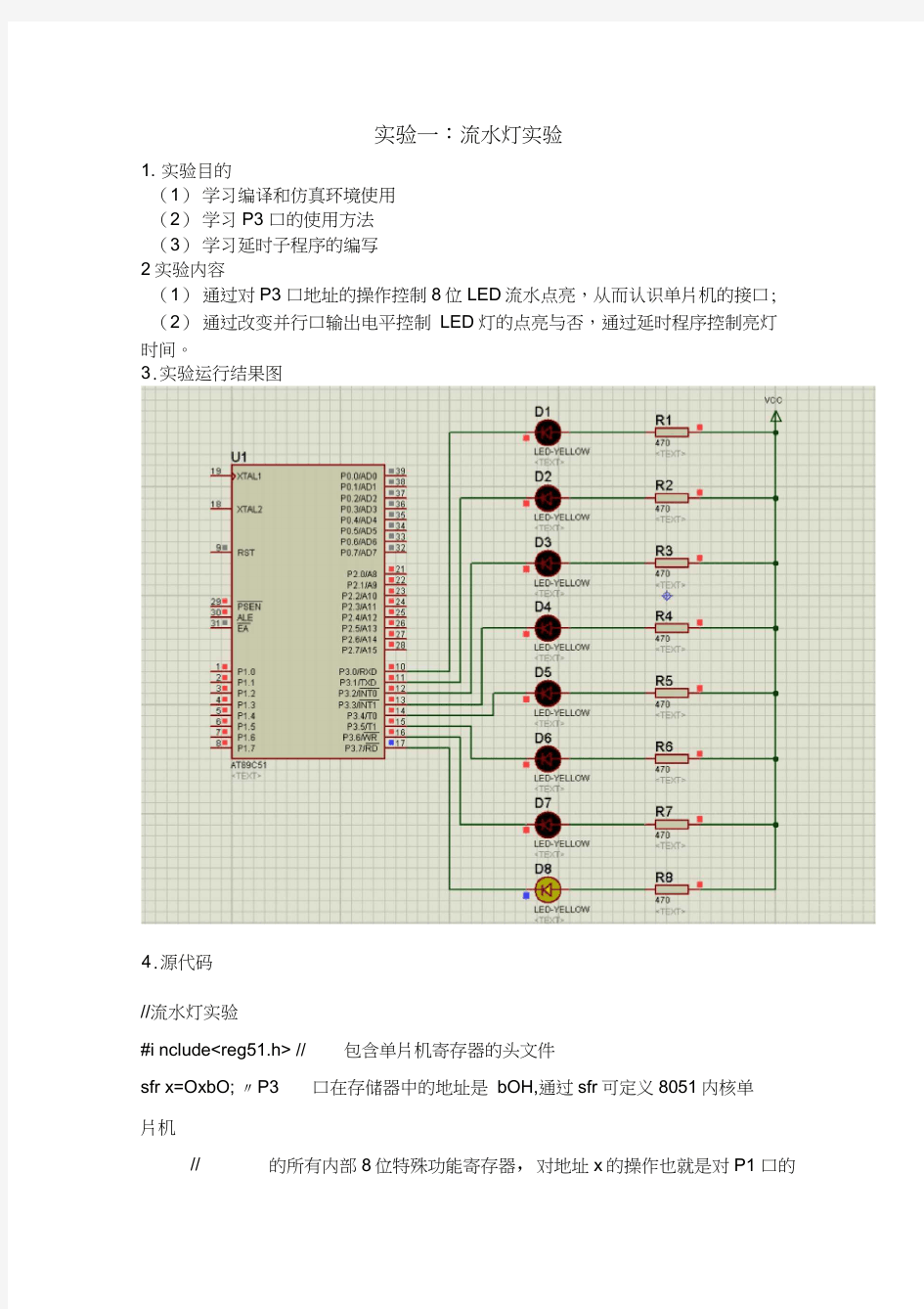 《单片机原理及应用》实验报告