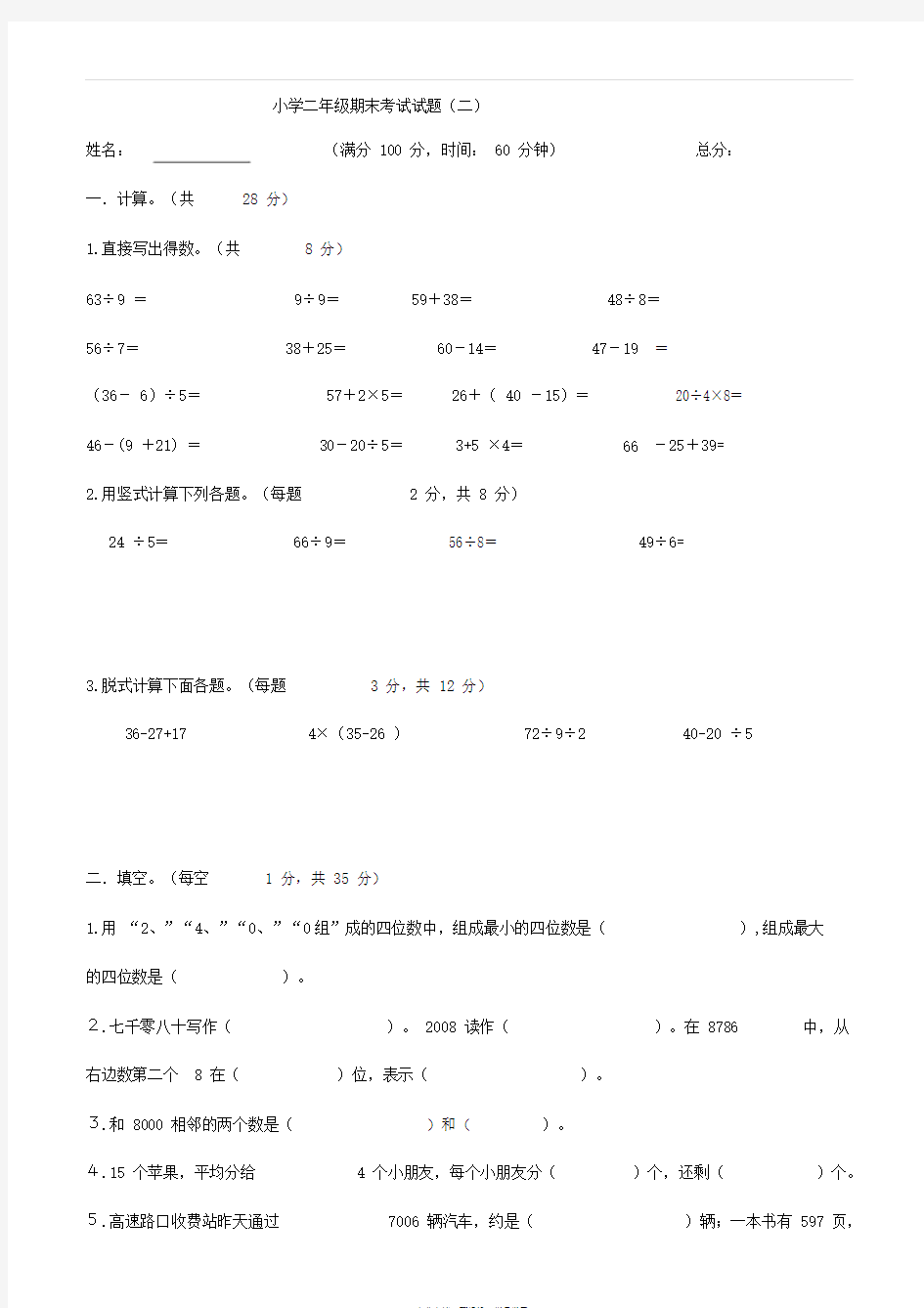 二年级数学下册期末考试试题