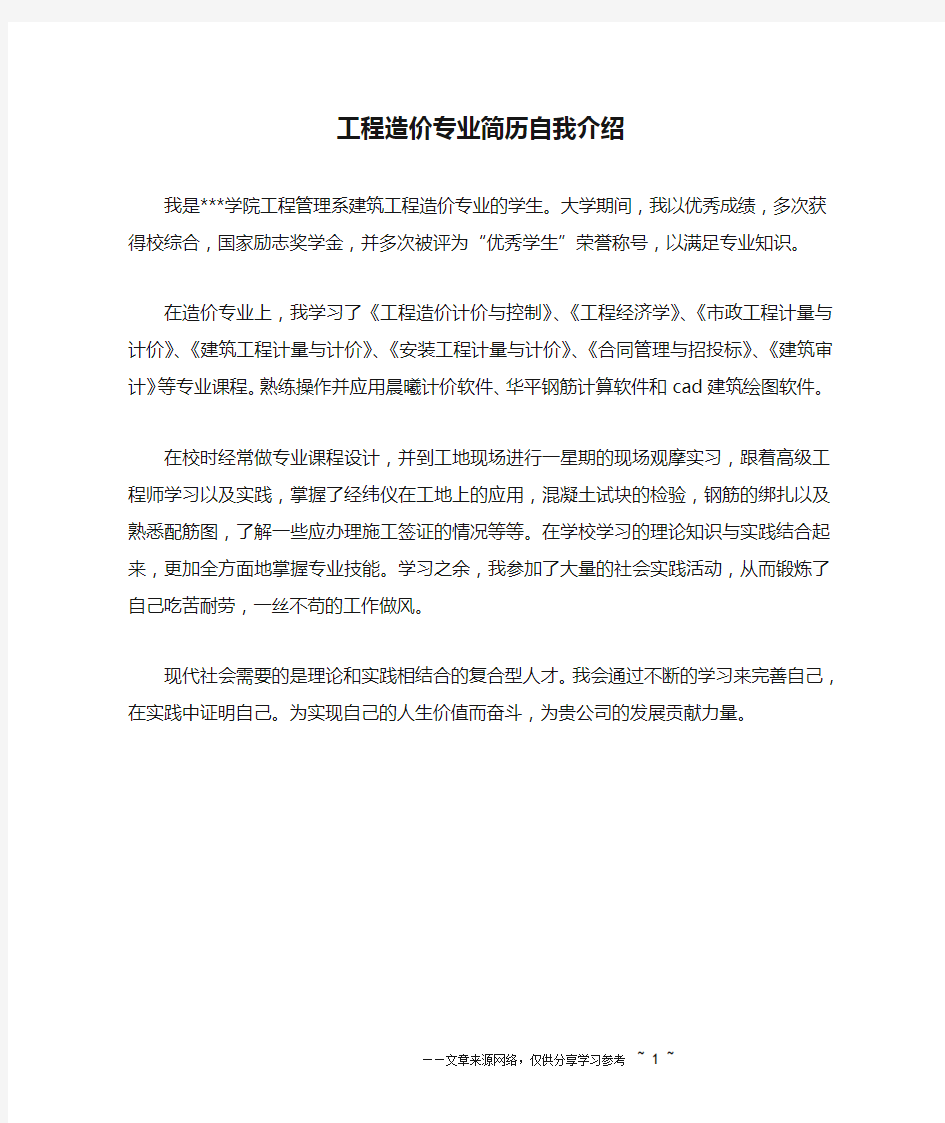 工程造价专业简历自我介绍