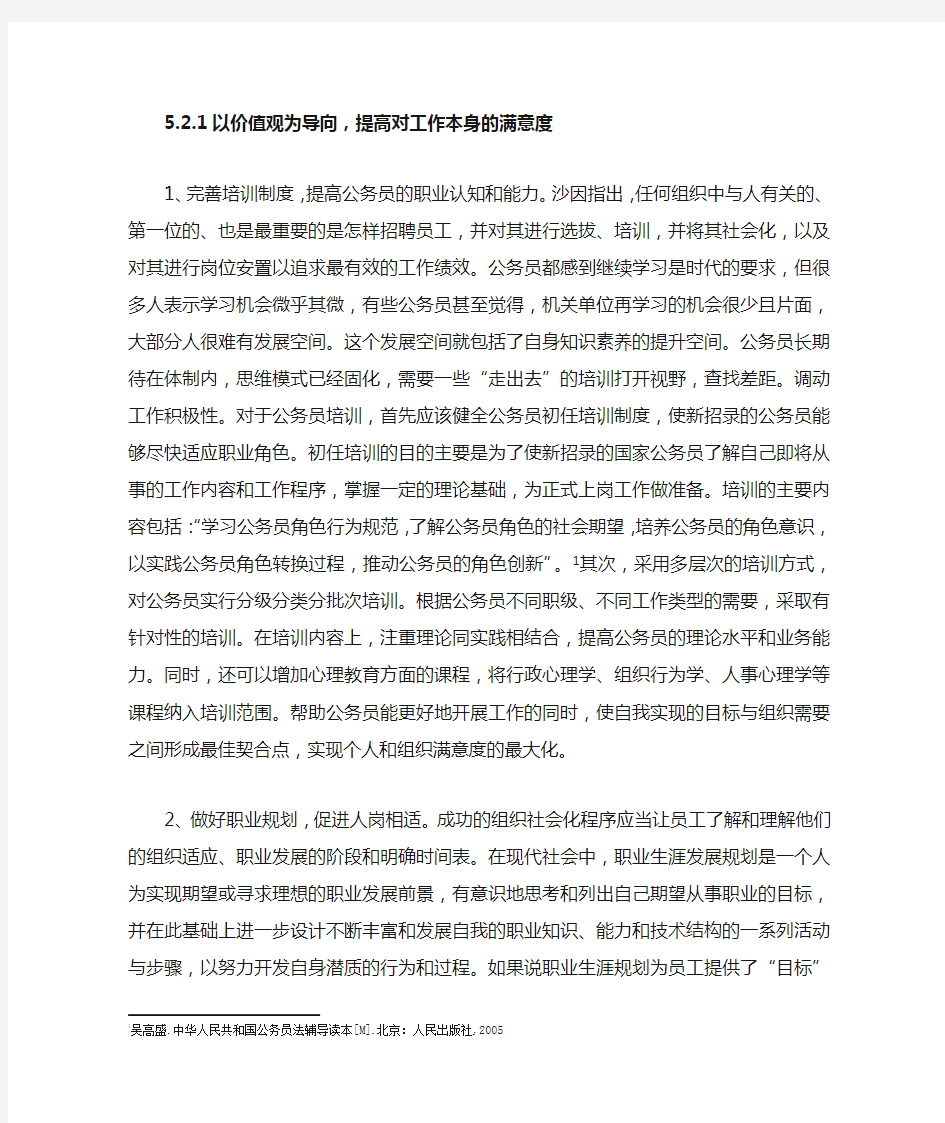 提高公务员工作满意度的方法