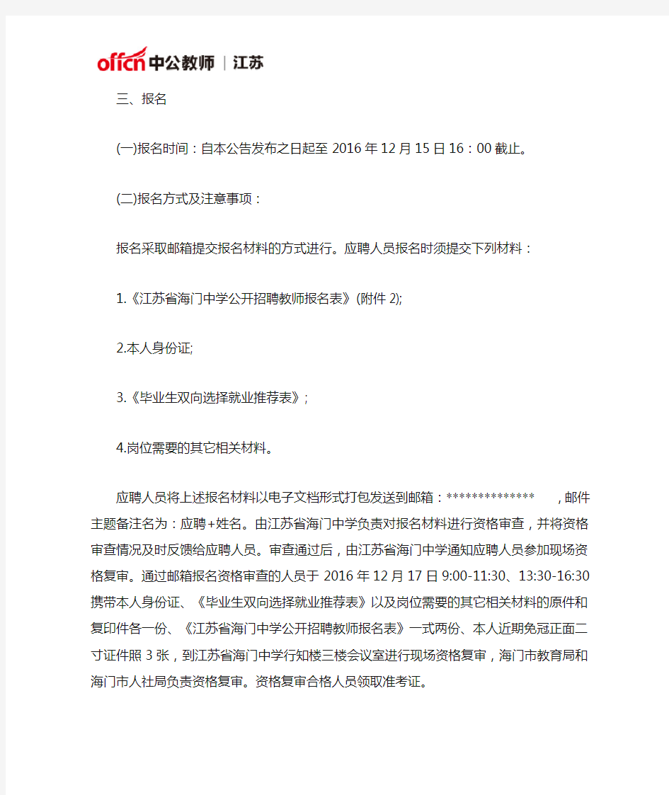 2017江苏省海门中学招聘教师20名公告