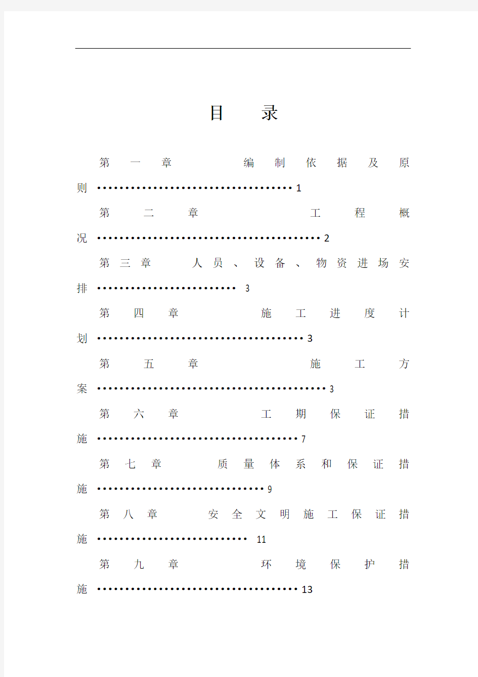 标线分部施工方案