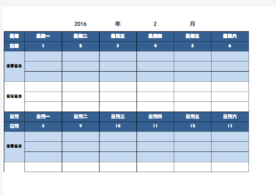 最新Excel表格模板：每日工作计划表(月表)