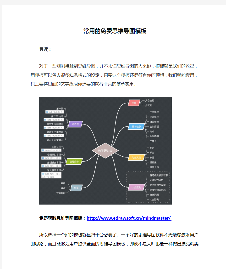 常用的免费思维导图模板