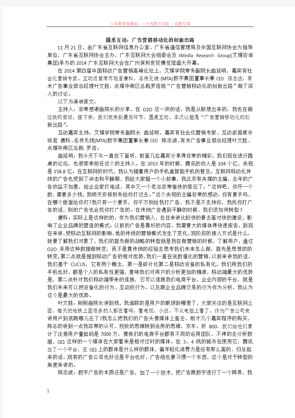 广告营销移动化的创新出路