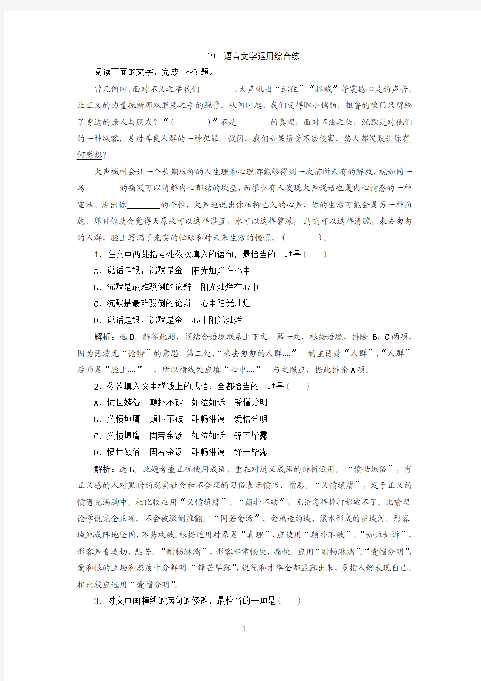 19 语言文字运用综合练