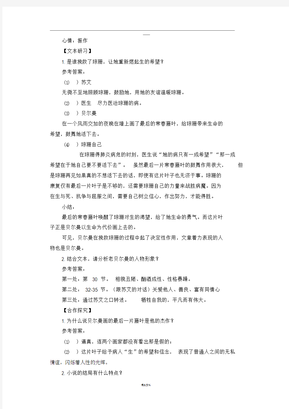 最后的常藤叶导学案附答案