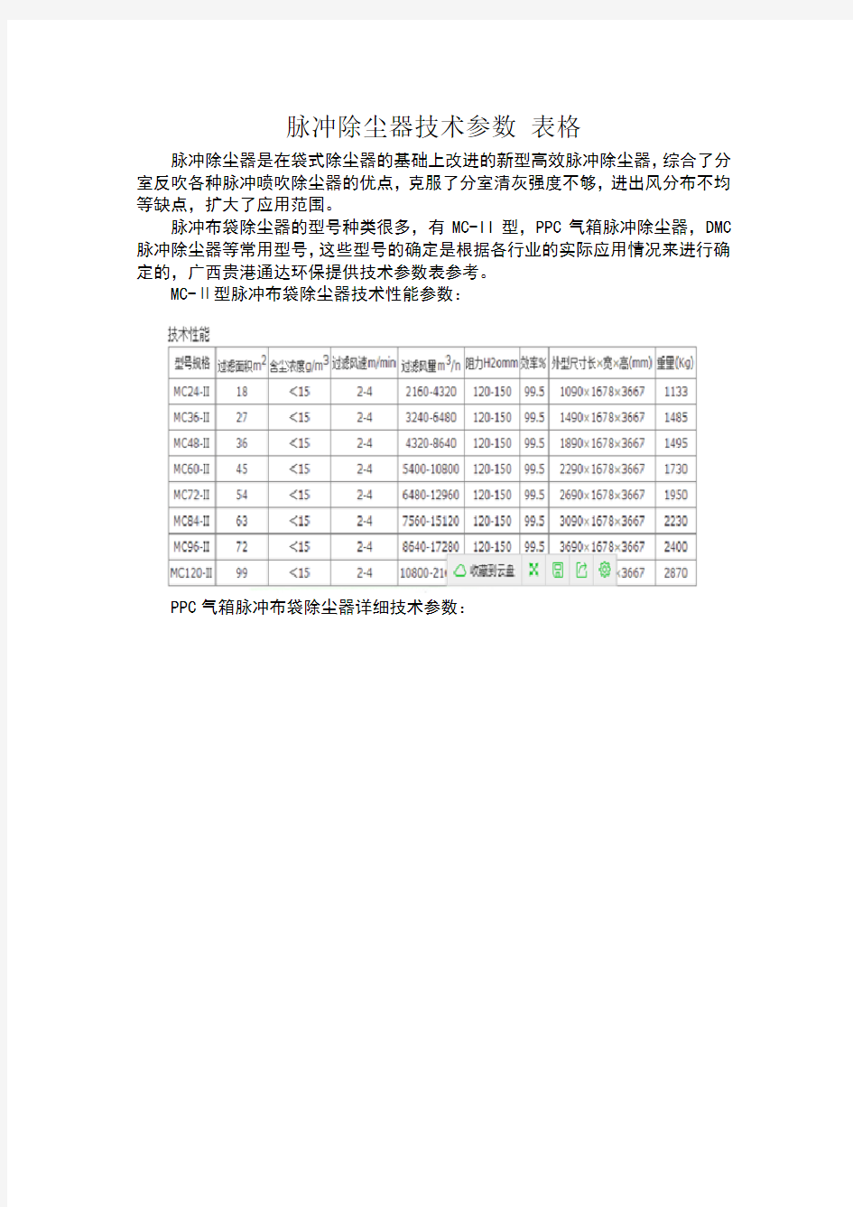 脉冲除尘器技术参数表格