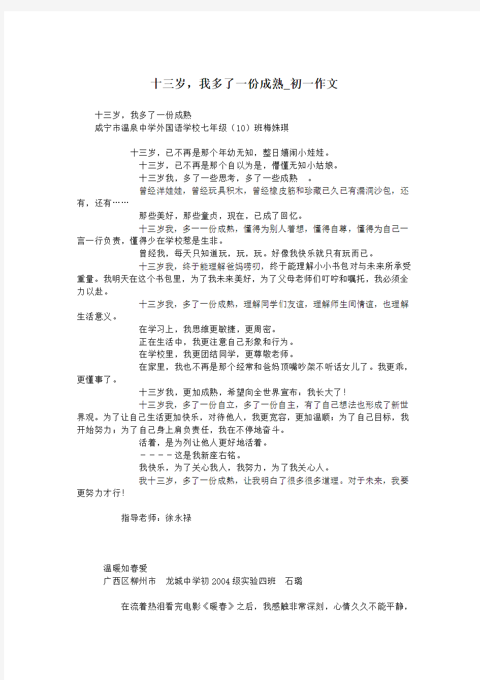 十三岁,我多了一份成熟_初一作文.doc