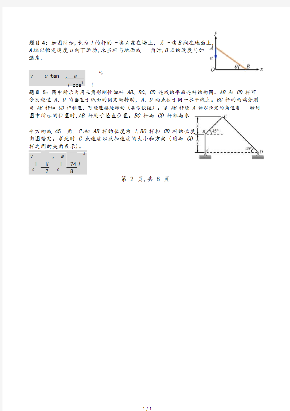 中国科技大学自主招生物理练习题