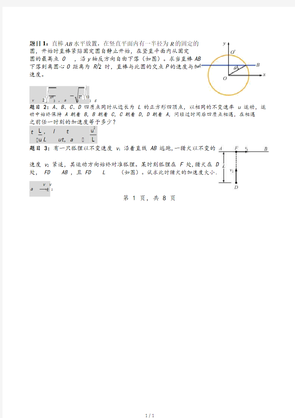 中国科技大学自主招生物理练习题