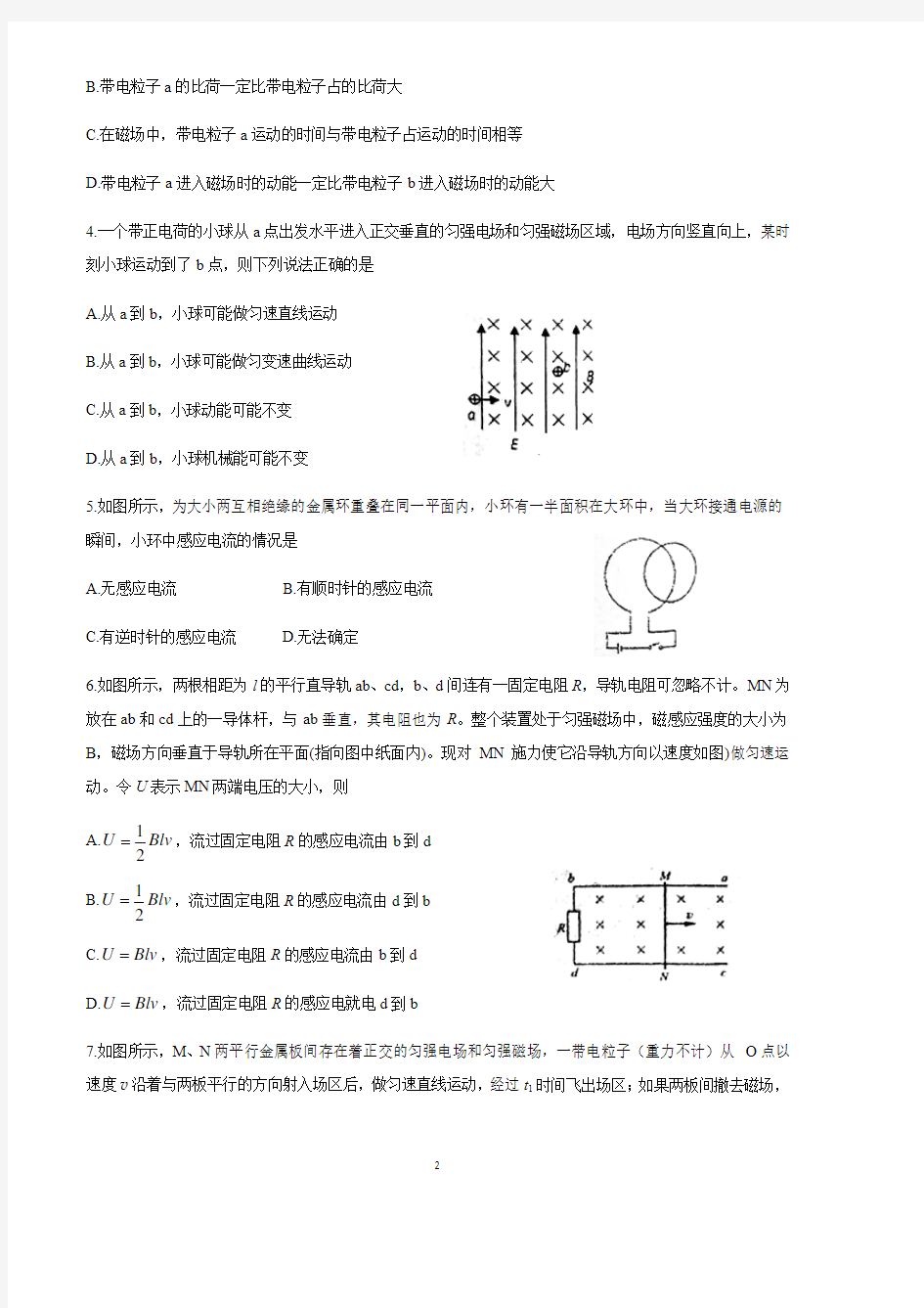 江苏省南通市如东高级中学2020-2021学年高二(上)阶段测试(一)物理试题 含答案
