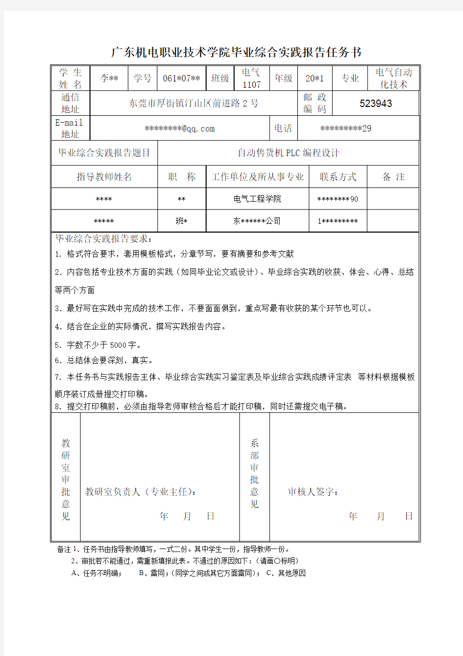 广东机电职业技术学院实习综合实践报告