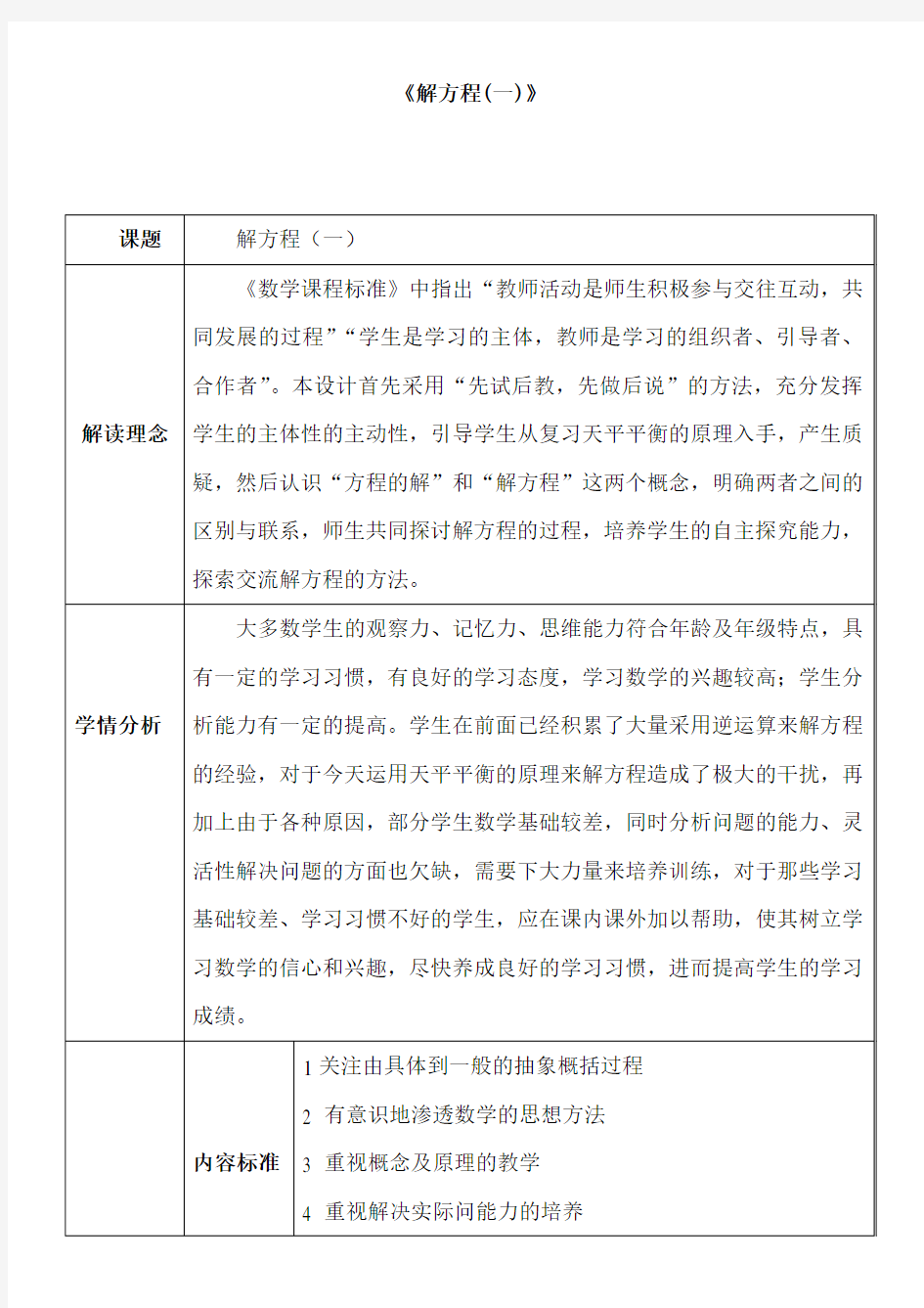 五年级数学解方程优质课教案公开课教案