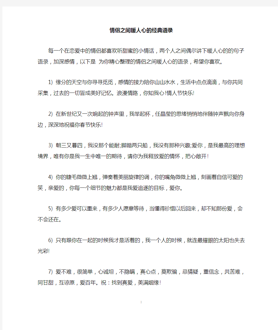 情侣之间暖人心的经典语录