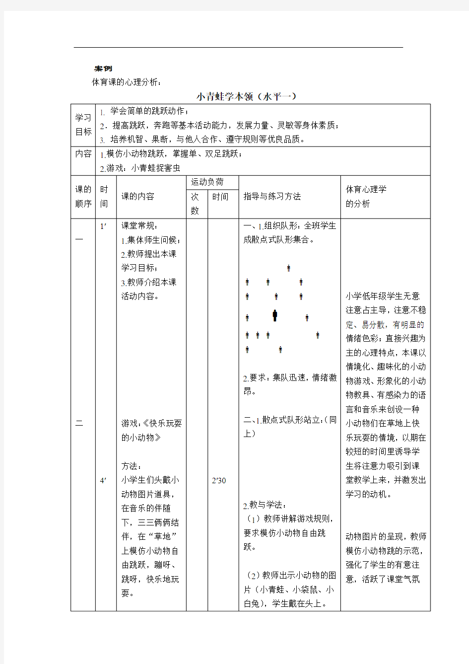 小青蛙学本领教案