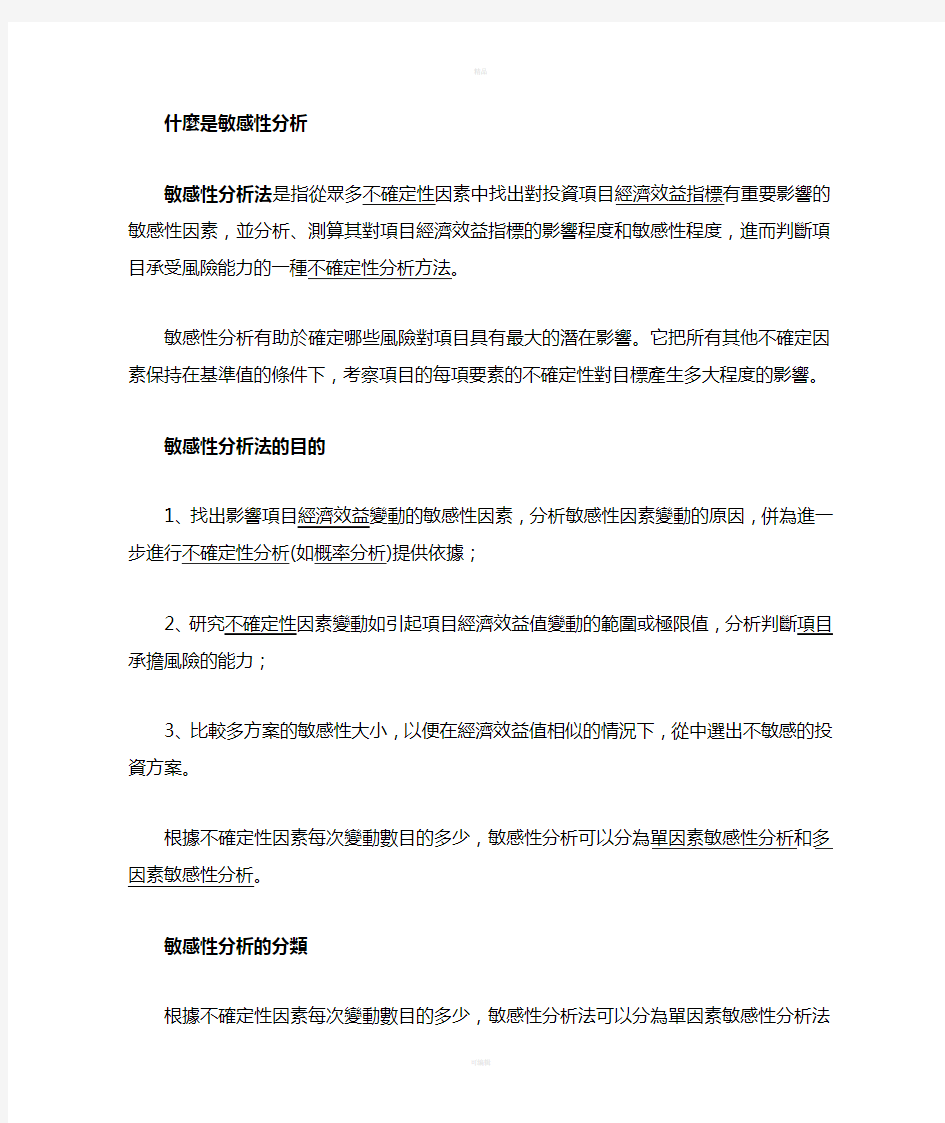 什么是敏感性分析