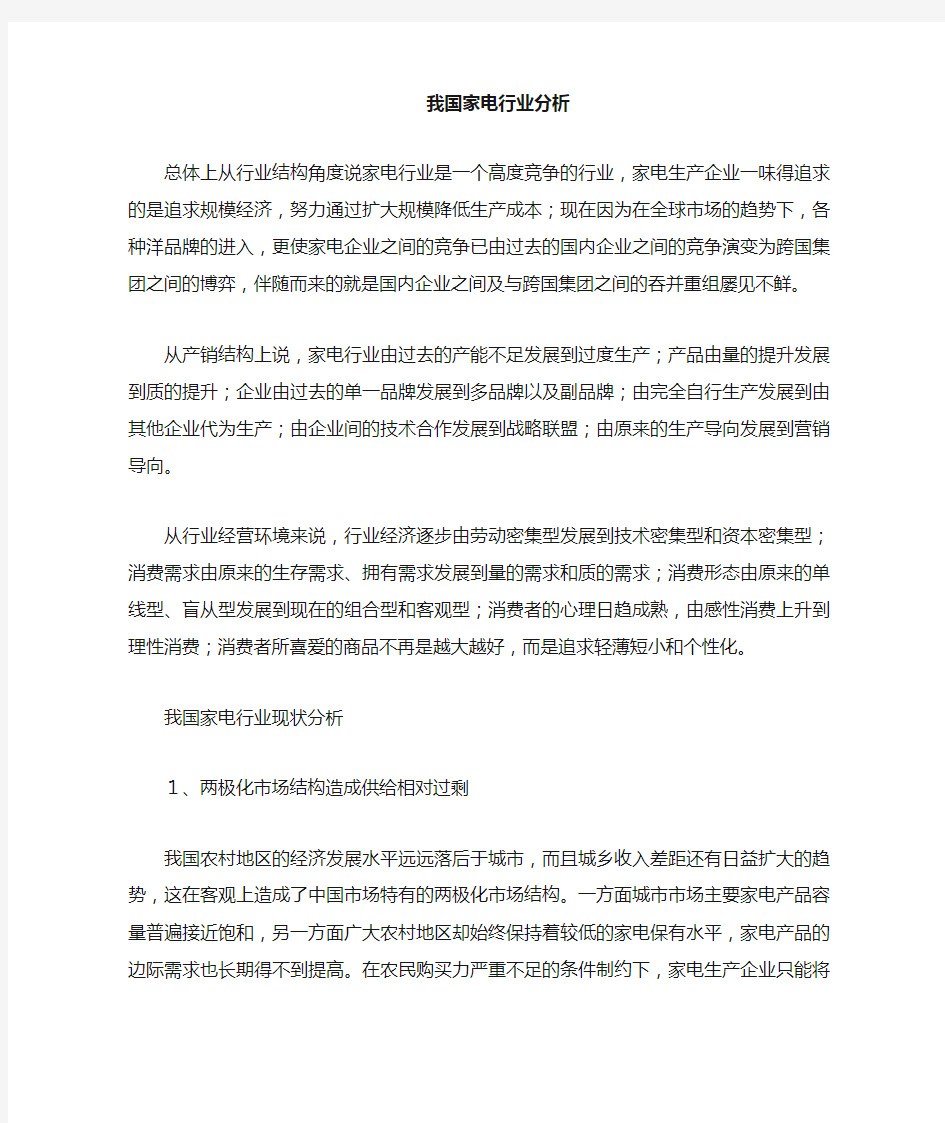 我国家电行业现状分析