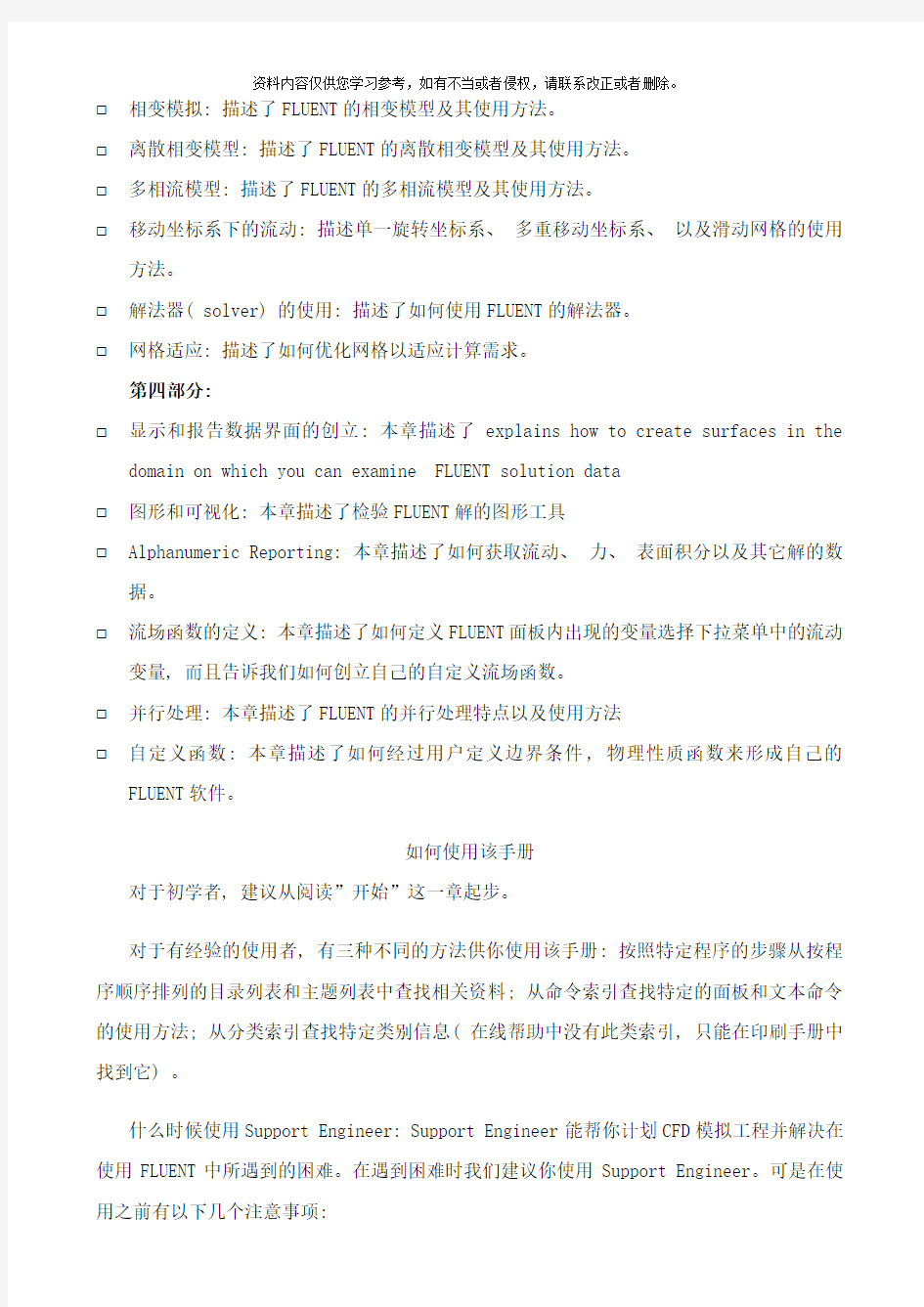 FLUENT中文手册简化版样本