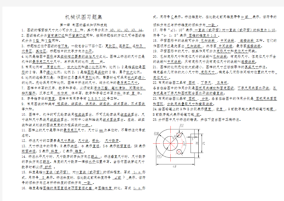 最全机械制图习题全集附带答案[答案]