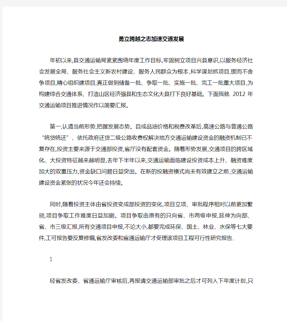 在项目推进会上的表态发言