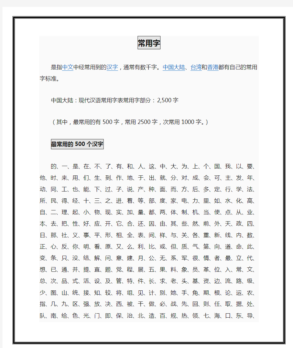 常用字-笔画顺序表(3500字大全)