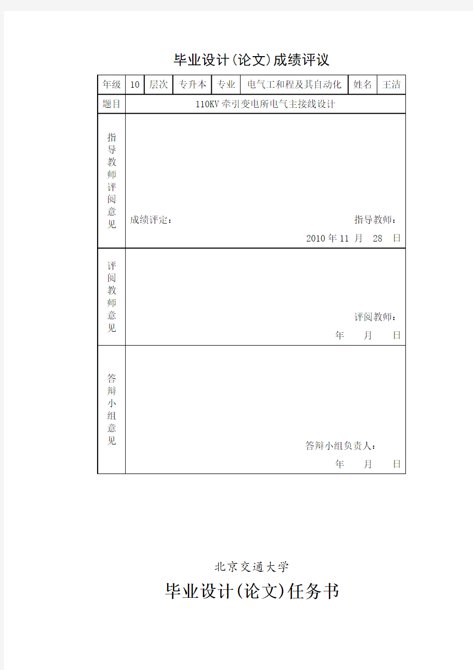 接触网的日常维护及其检修