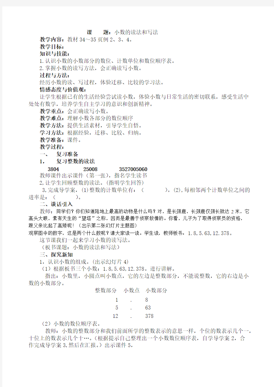 (完整版)小学四年级下册数学小数的读法和写法教案