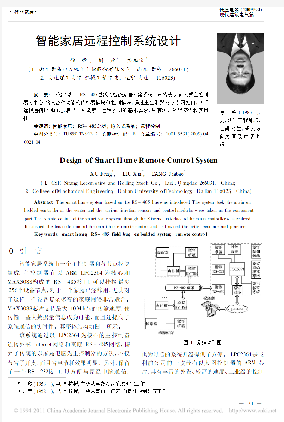 智能家居远程控制系统设计