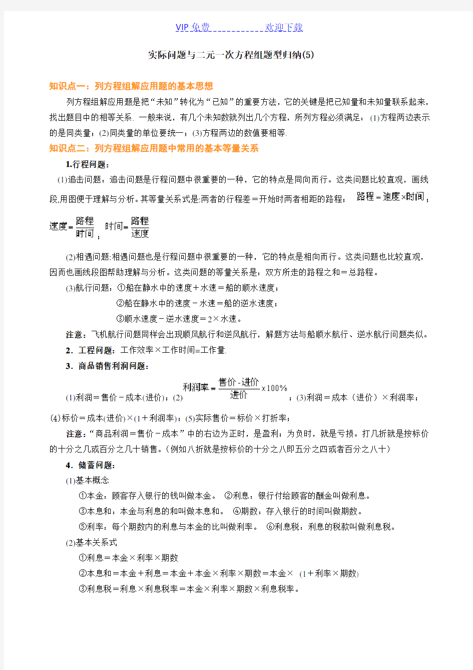 二元一次方程组应用题经典题有答案