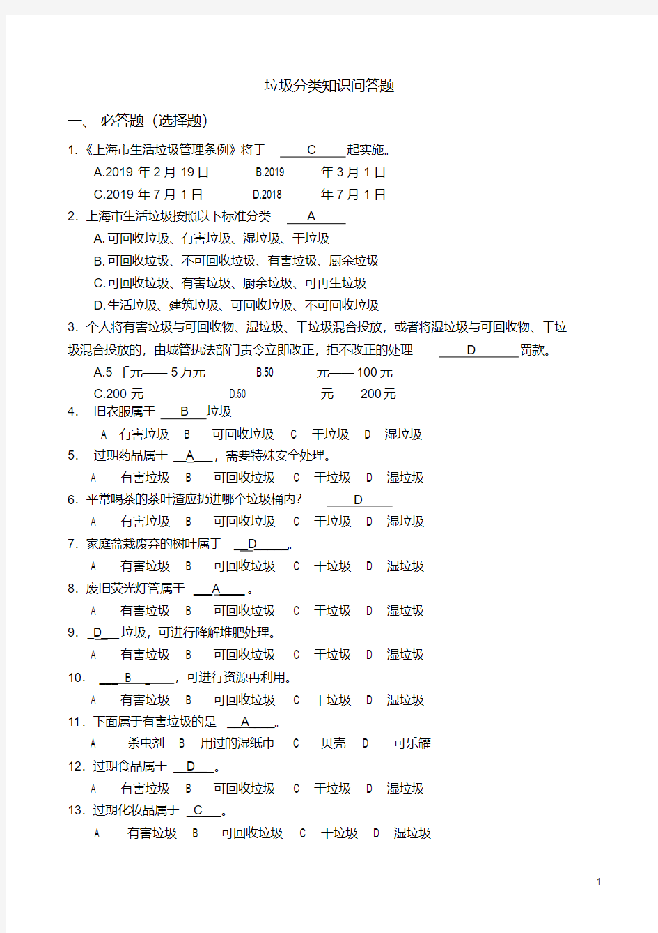 最新上海垃圾分类知识小竞赛(含答案).pdf
