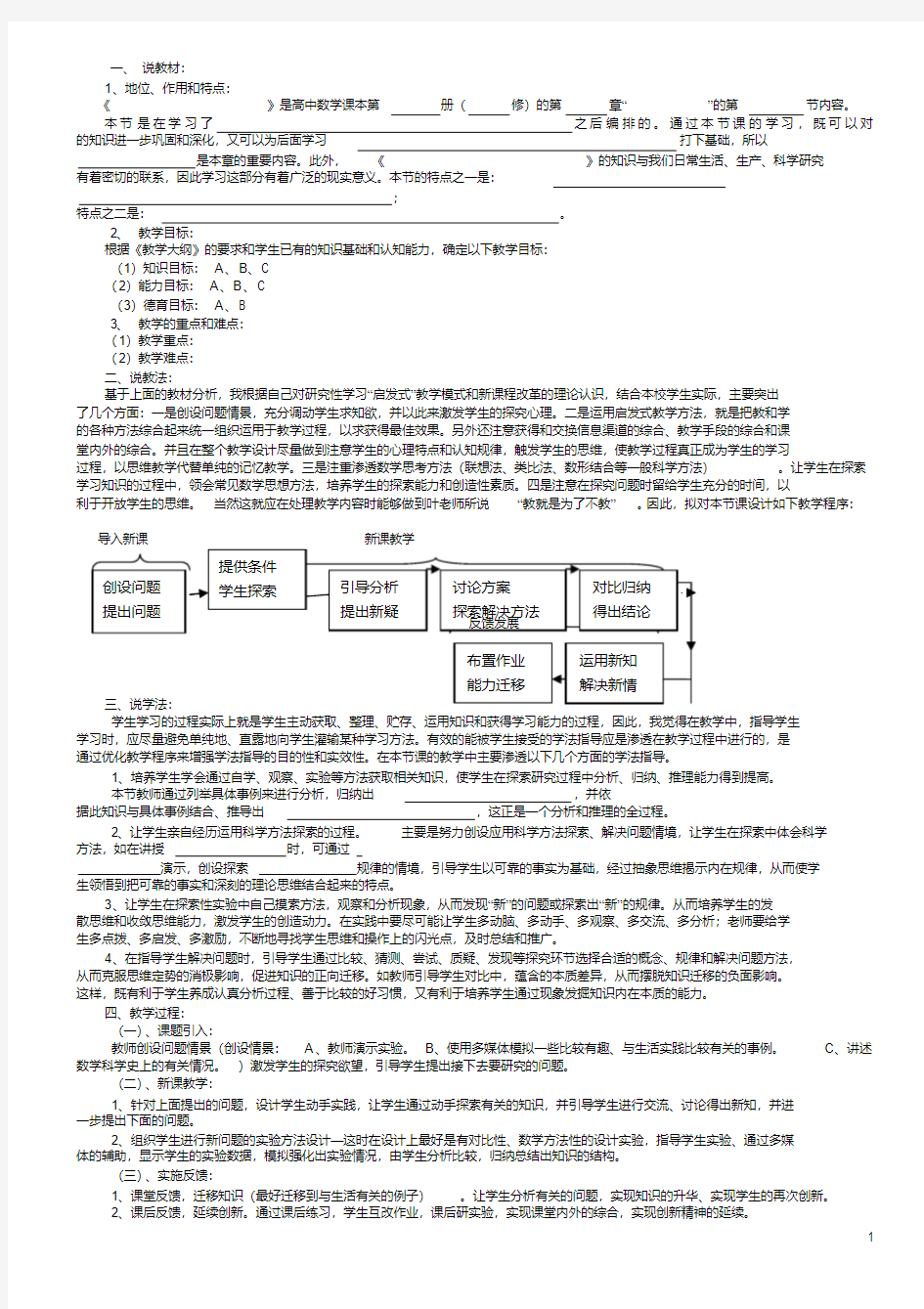 优秀-说课稿模板含各科说课稿