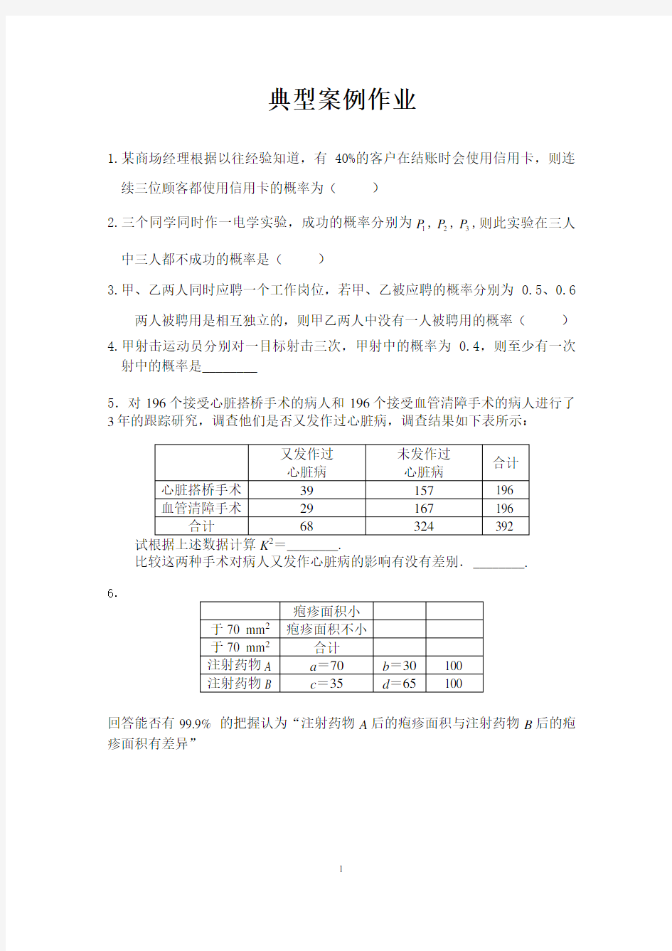 (完整word版)高二数学典型统计案例习题及答案