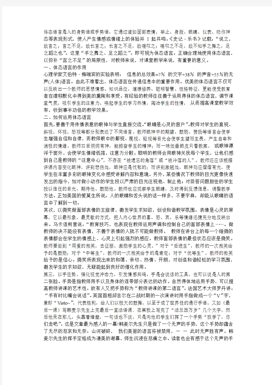 体态语言在课堂教学中的应用