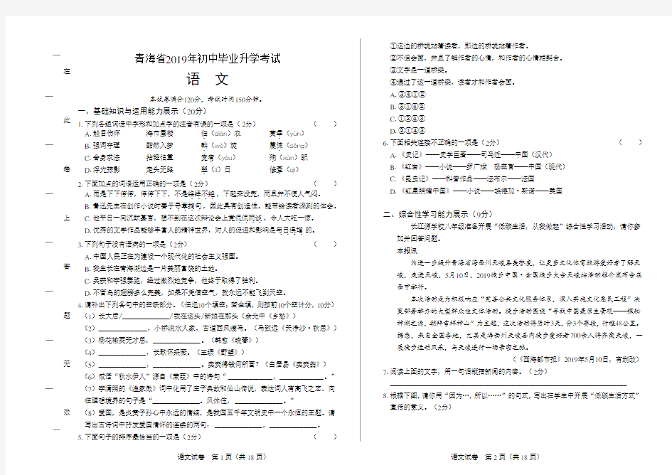 2019年青海省中考语文试卷及答案