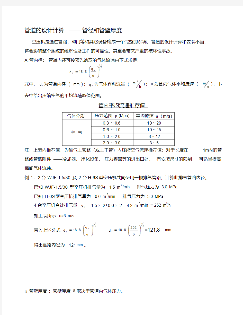 管径计算公式