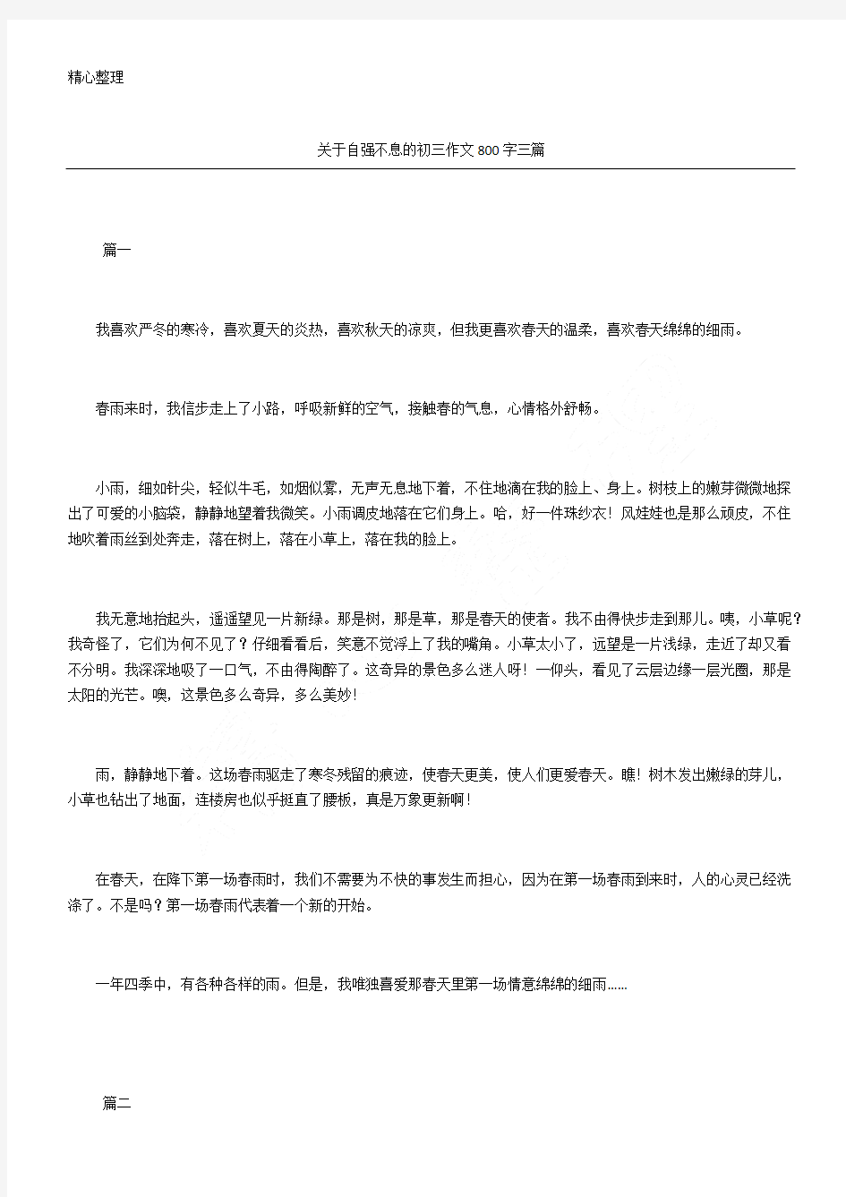 关于自强不息的九年级获奖作文800字(精选)三篇