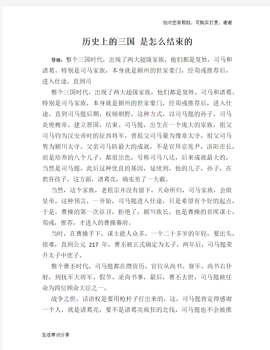 历史趣谈历史上的三国 是怎么结束的